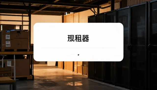 域名维护策略选型中的常见误区解析